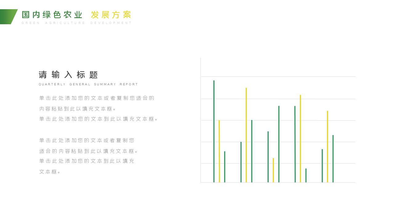 农业 (18).pptx